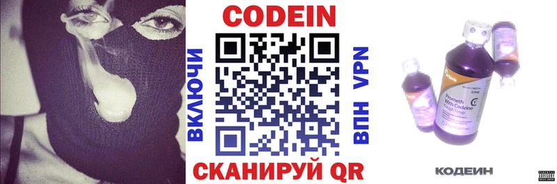 Кодеин напиток Lean (лин) МЕГА онион Алагир цены наркотик